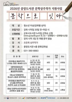 군포시중앙도서관, 문학상주작가 지원사업 `문학으로 잇다` 운영