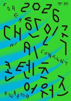 경기도, 인공지능(AI)으로 제작한 영화만 참가하는 인공지능 영화제 개최