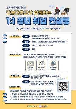 남양주시, 청년 구직 지원 ‘1:1 취업 컨설팅’ 참여자 모집
