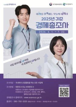 의정부시, ‘2025년 기준 경제총조사’ 7월까지 실시