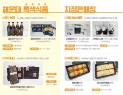 해운대 대표 먹거리 키운다…동백빵·해운대커피 등 특색식품 4종 신규 선정