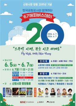 양천구, `신영시장 20주년` 맞아 역대급 이벤트 진행…1+1·쿠폰증정 등