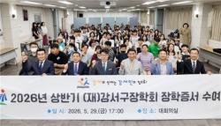 61명의 꿈과 동행…장학금 지원으로 서울 강서구 `정(情)주행` 계속된다