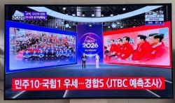JTBC 예측조사, 민주당 광역단체장 10곳 우세…국민의힘 1곳·5곳 초접전