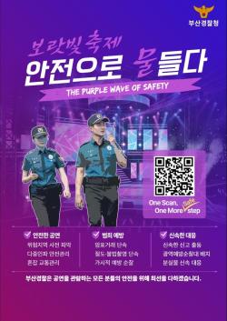 부산경찰, BTS 월드투어 맞아 ‘안전 도시 부산’ 알린다