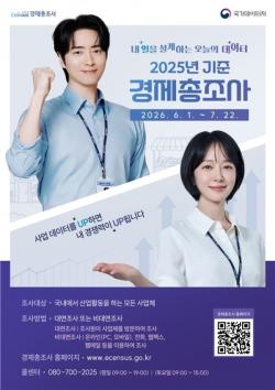 금천구, 7월 22일까지 `2025년 기준 경제총조사` 실시