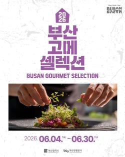 부산 고메 셀렉션 30일까지…비건 식당도 협업 메뉴 참여