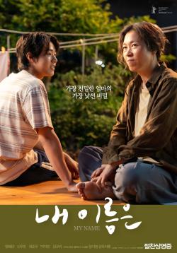 제주 4·3 영화 ‘내 이름은’, 파일썬서 9일 바로보기 공개