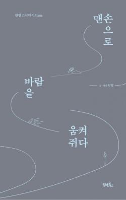 스님의 시선과 생각이 머문 찰나의 기록들