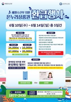 부천시, 전통시장 수산물 구매 시 온누리상품권 최대 30% 환급