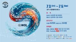 7월 3~5일, 시흥시 시화호 거북섬서 ‘WSL 국제서핑대회’ 개최