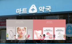 약손명가헬스케어, 마트약국 입점