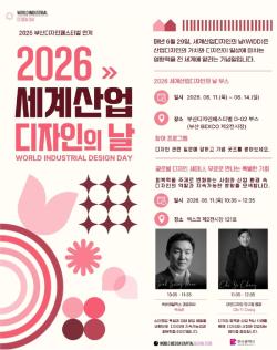 디자인으로 그리는 회복의 도시 부산