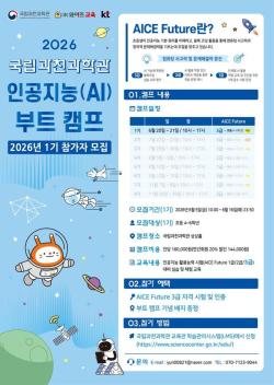 국립과천과학관, AI 부트캠프 확대 운영…학생·교사 미래역량 키운다