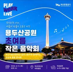 부산타워 아래 흐르는 금빛 선율
