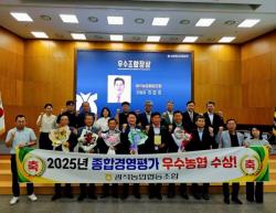 논산 광석농협  장준호 조합장  농협 중앙회  시행 25년 종합경영평가서   우수조합장 상 수상  쾌거 