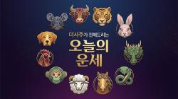 오늘의 운세 띠별 운세 6월 9일 화요일