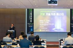기보, 기술사업화 원스톱 지원 나선다… ‘기술거래 페스타’ 성황