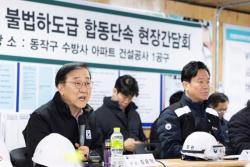 국토부, 수도권 건설현장 불법하도급 29건 적발…체불대금 1억2천만원 해소
