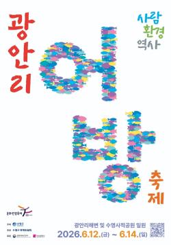 광안리 바다에 펼쳐지는 전통과 낭만… 제24회 광안리어방축제 개막