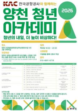 양천구, 한국공항공사와 손잡고 `청년 아카데미` 운영