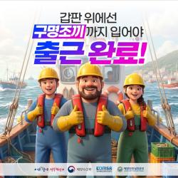 “구명조끼가 생명을 살린다”… 해수부, 여름철 해양안전 캠페인 본격 전개