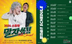 김영희 ‘소통왕 말자쑈’ 부산 공연