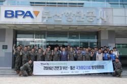 부산항만공사, 부산·울산 국가중요시설 통합방호체계 강화 나서