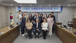 수원특례시, 성별영향평가 대상사업 50개 선정
