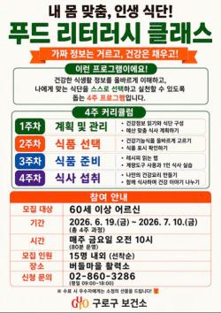 구로구, 60세 이상 어르신 대상 식생활 교육 첫 운영