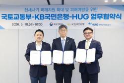 국토부·KB국민은행·HUG, 전세사기 피해지원 확대 협약…예방 활동도 강화
