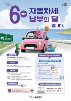 구로구 자동차세 납부기한 7월 3일로 연장…시스템 중단 일정 확인 필수