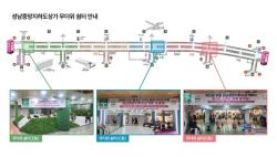성남시, 중앙지하도상가에 무더위쉼터 조성