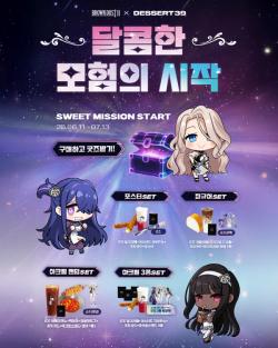 디저트39, 브라운더스트2와 협업