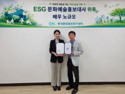 노규오, ESG 문화예술홍보대사 위촉