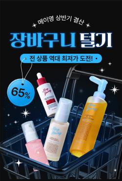 비건 스킵케어 메이영, 공식몰 프로모션 진행
