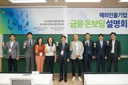 기보, 해외진출 중소기업 금융 지원 강화 나선다