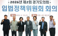 경기도의회 입법정책위원회, 제11대 후반기 활동 마무리