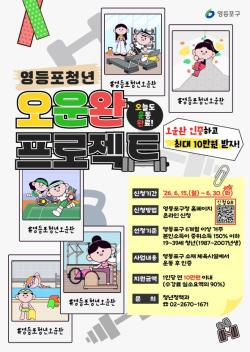 영등포구, 청년 운동비 90% 지원 `오운완 프로젝트` 하반기 1050명 모집