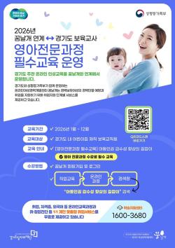 온라인 여성경력개발센터 ‘꿈날개’, 도내 보육교직원에 영아전문과정 인성교육 제공