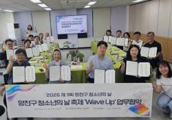 양천구 청소년을 연결할 축제, 첫발을 내딛다
