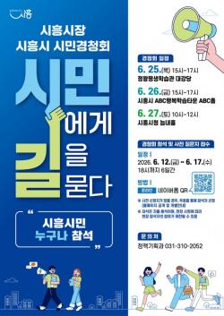 임병택 시흥시장, 민선 9기 출범 앞두고 현장 행보 본격화