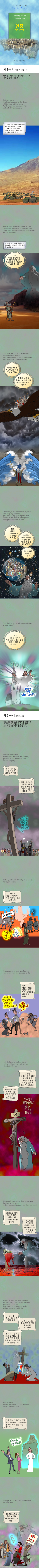 [가스펠:툰] 너희가 거저 받았으니 거저 주어라