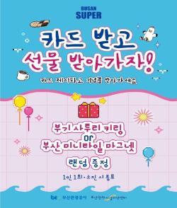 부산 관광상품, 서울 인사동서 만난다