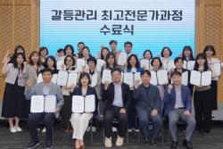 수원시, 공공갈등 대응 역량 강화한다…공공갈등관리 전문가 공직자 30명 양성