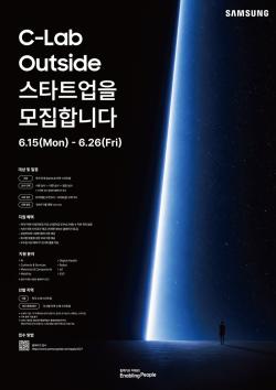 삼성전자, 'C랩 아웃사이드' 9기 모집… 미래 혁신 이끌 스타트업 발굴 나서