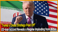 "Trump’s Chaos Strategy Paid Off"—US-Iran Accord Reveals a Regime Imploding from Within