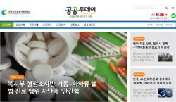 공공투데이, 광역·지역 본부 모집