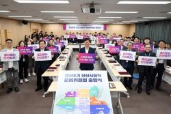 안산시, 민선9기 안산시장직 준비위원회 공식 출범