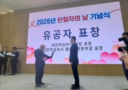 부산도시공사, 대한적십자사 혈액사업유공 표창 수상